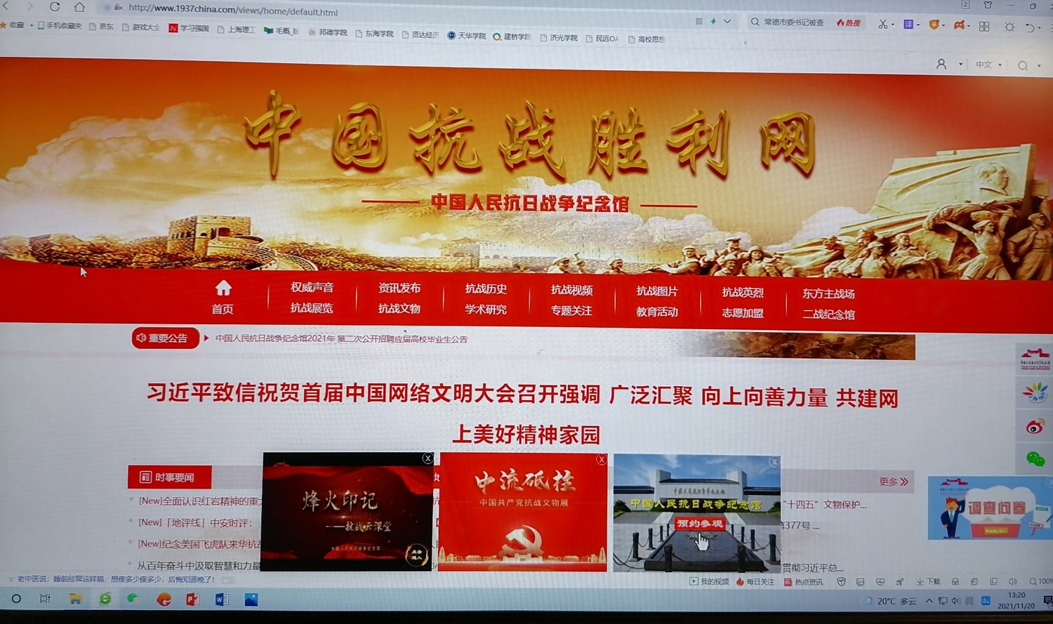 12、思政课网上教学