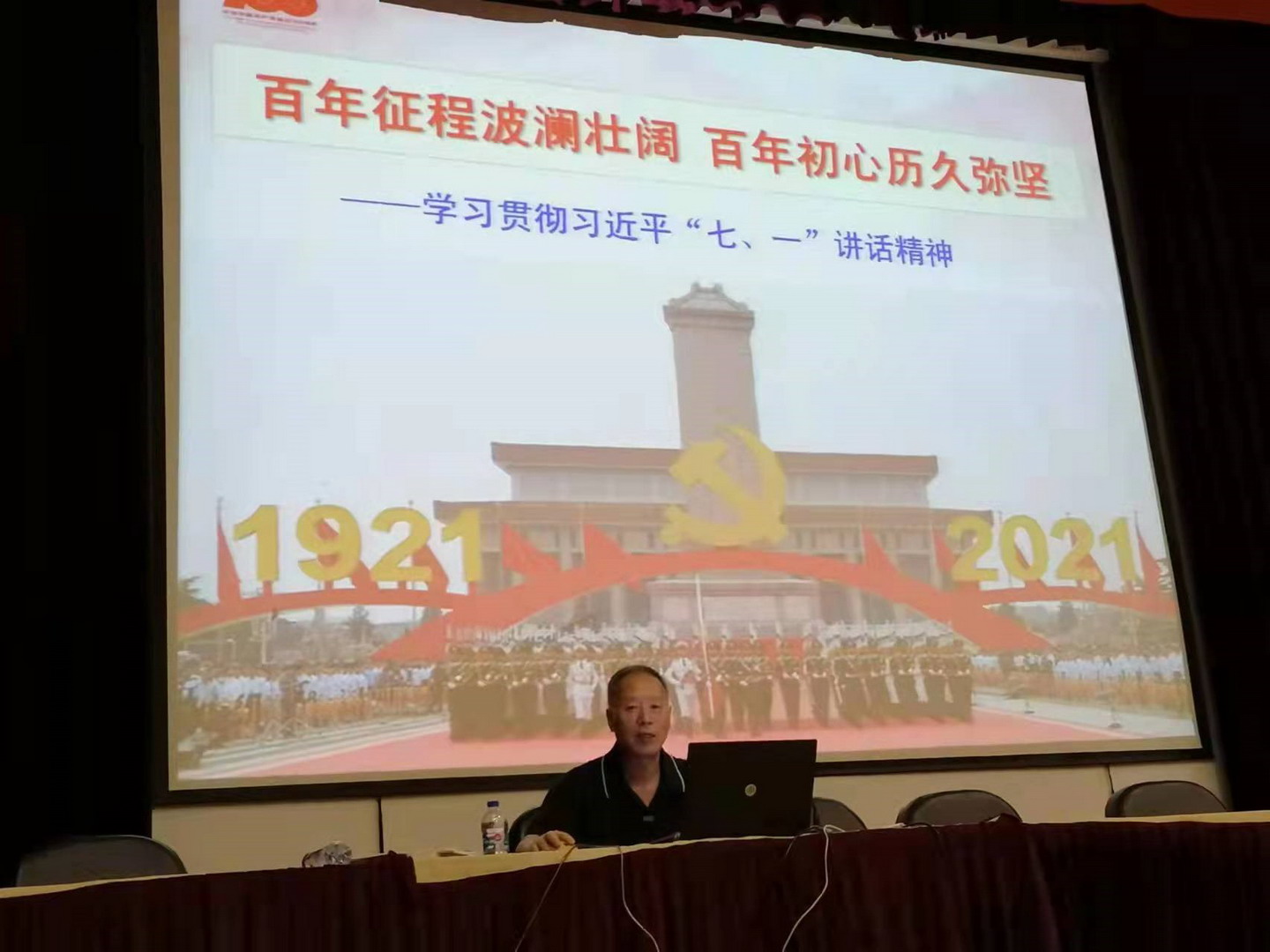 1、葛民先作《习近平七一讲话》辅导报告