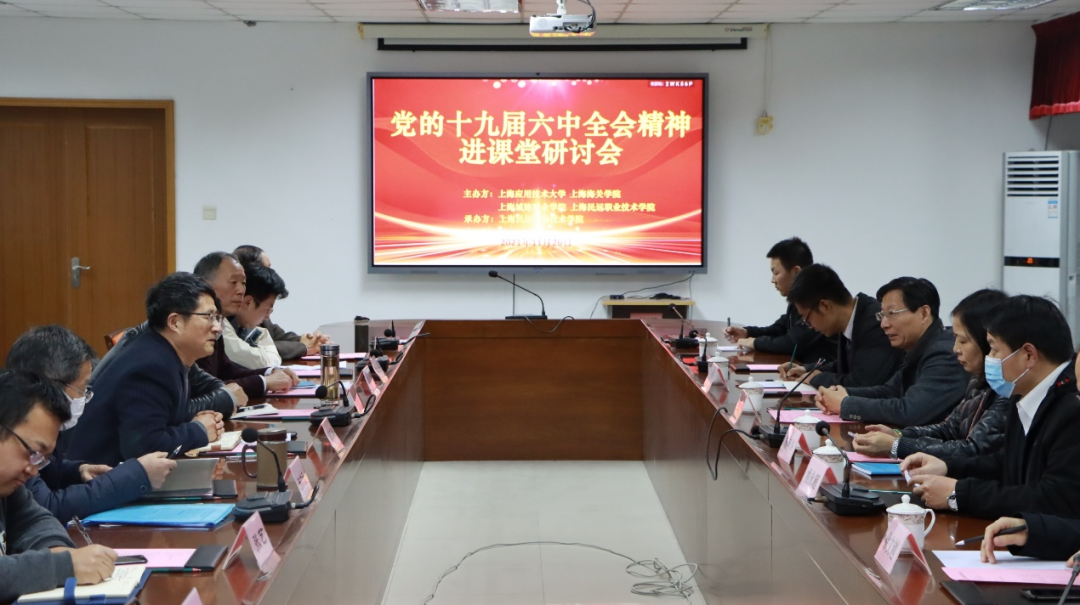 8、应技大海关城建学院到我校举行研讨会