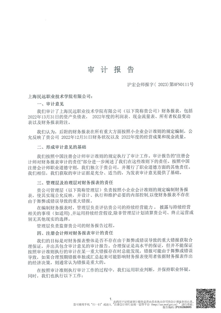 民远2022年审计报告(赋码)-1拷贝
