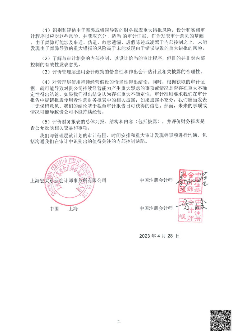 民远2022年审计报告(赋码)-2拷贝