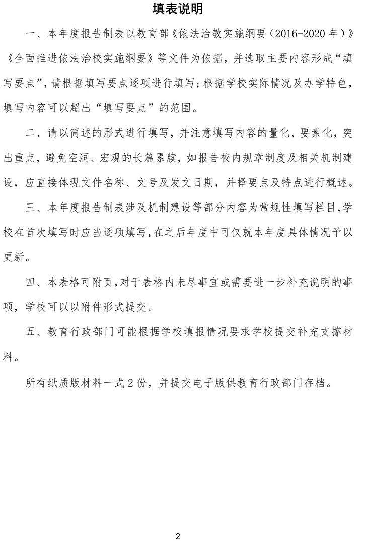 1-1-4上海民远职业技术学院依法治校年度报告表（2022-2023年度）-2拷贝
