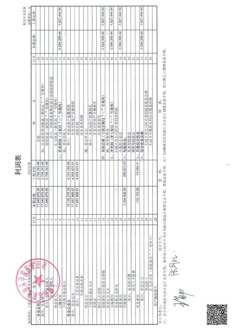 民远2022年审计报告(赋码)-4拷贝