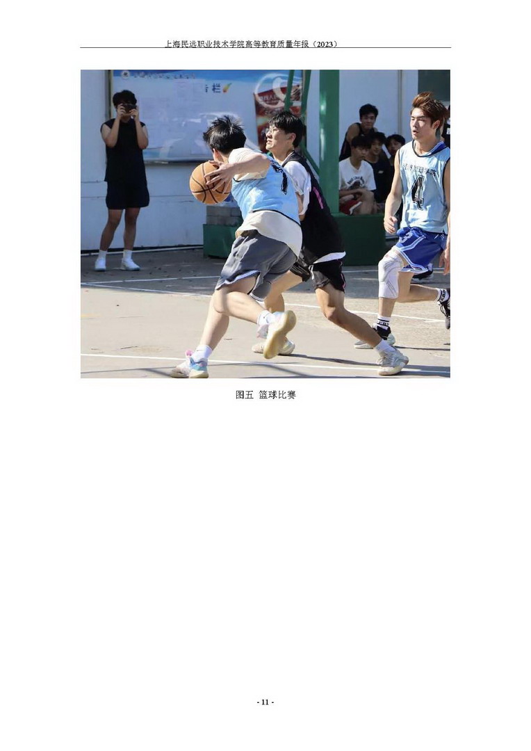 上海民远职业技术学院教育质量年报-2023年_页面_19