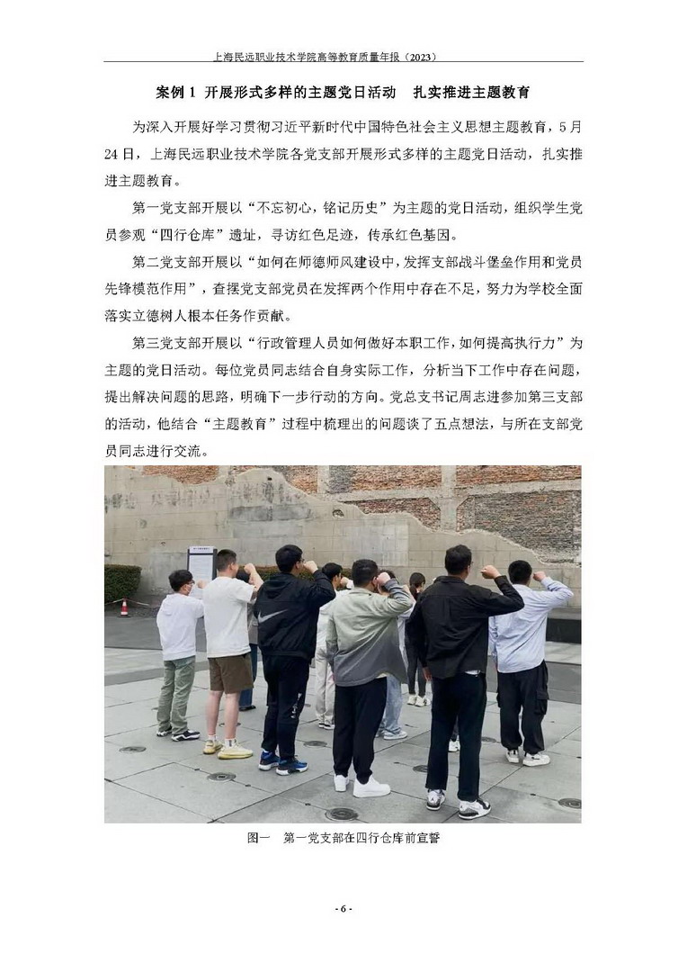 上海民远职业技术学院教育质量年报-2023年_页面_14