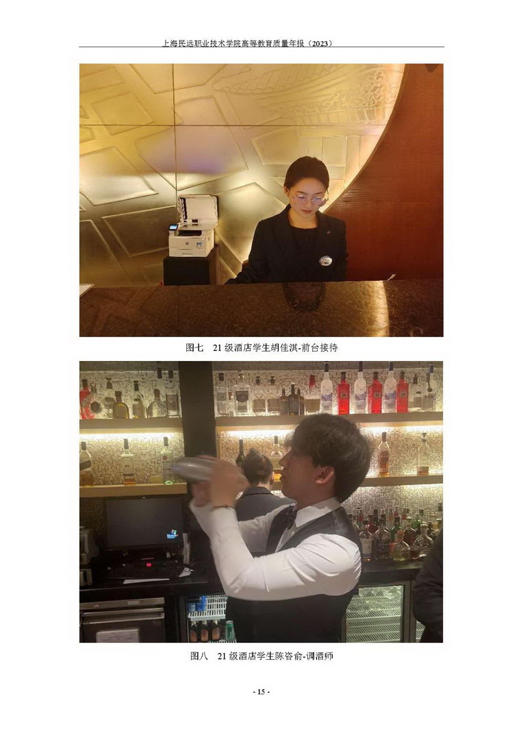 上海民远职业技术学院教育质量年报-2023年_页面_23
