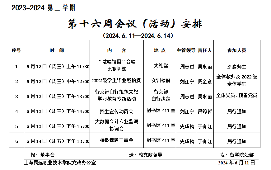 微信图片_20240611155031