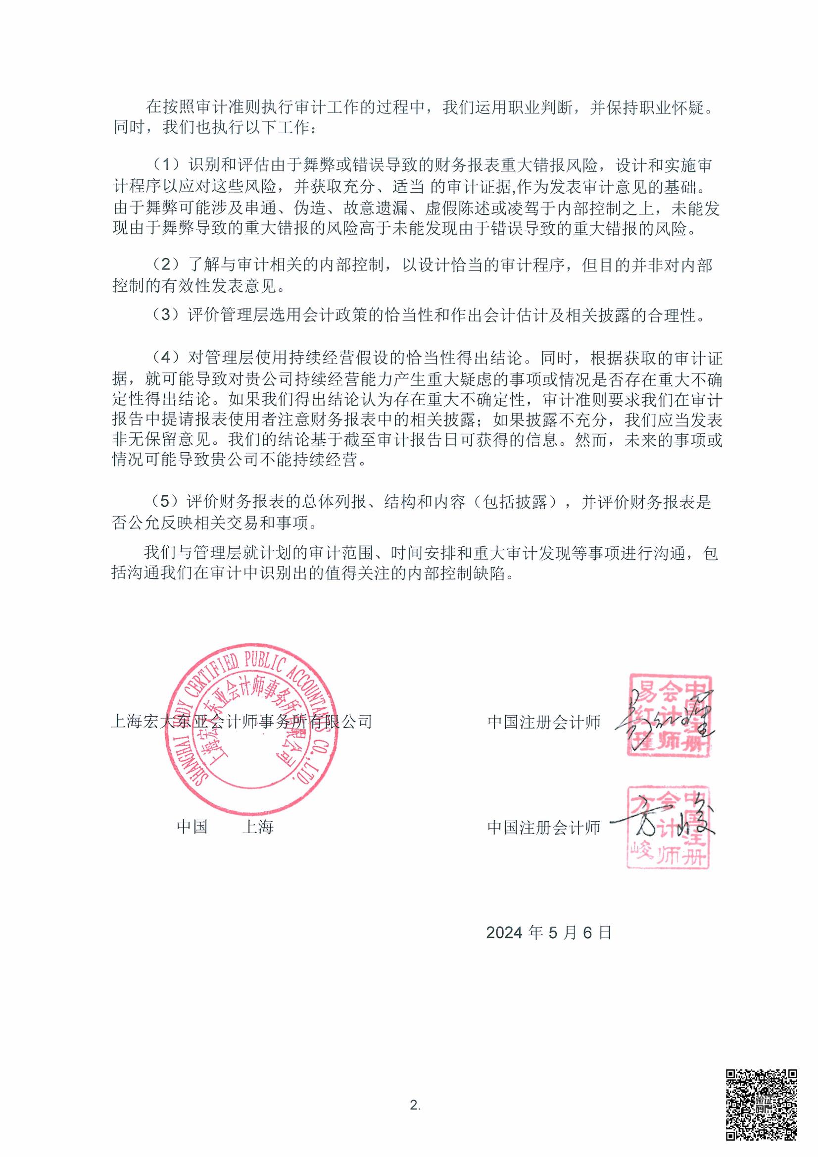 2023民远学院审计报告（赋码）-副本_01