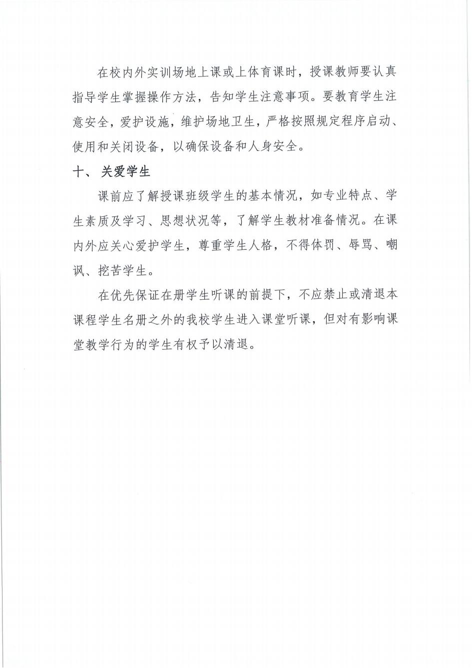 关于印发《课堂教学行为指南》《课堂敬师礼仪规范》的通知_06
