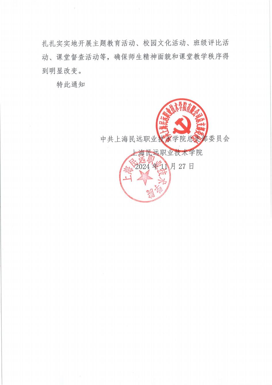 关于印发《课堂教学行为指南》《课堂敬师礼仪规范》的通知_01