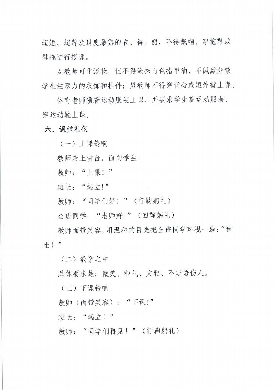 关于印发《课堂教学行为指南》《课堂敬师礼仪规范》的通知_04