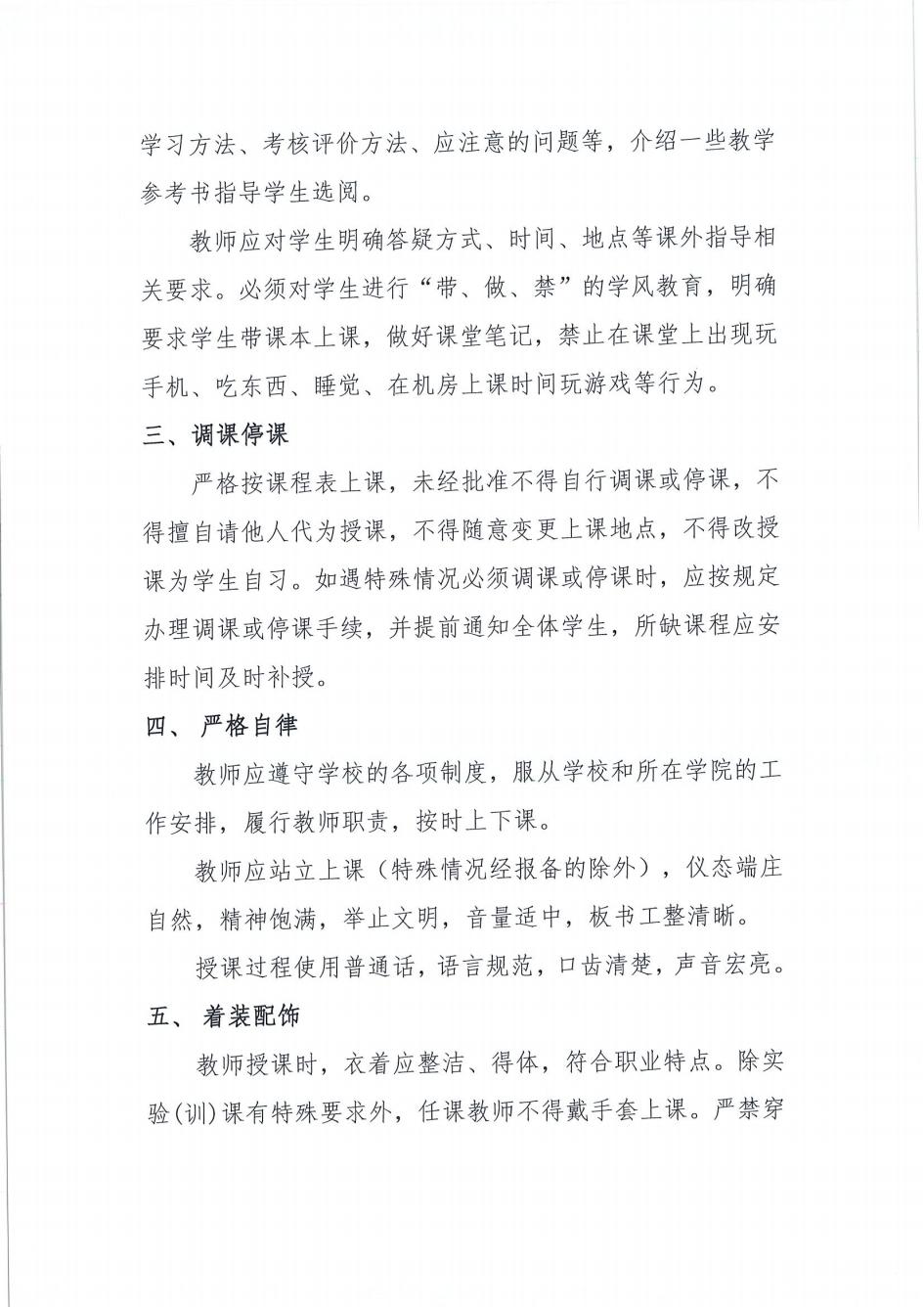 关于印发《课堂教学行为指南》《课堂敬师礼仪规范》的通知_03
