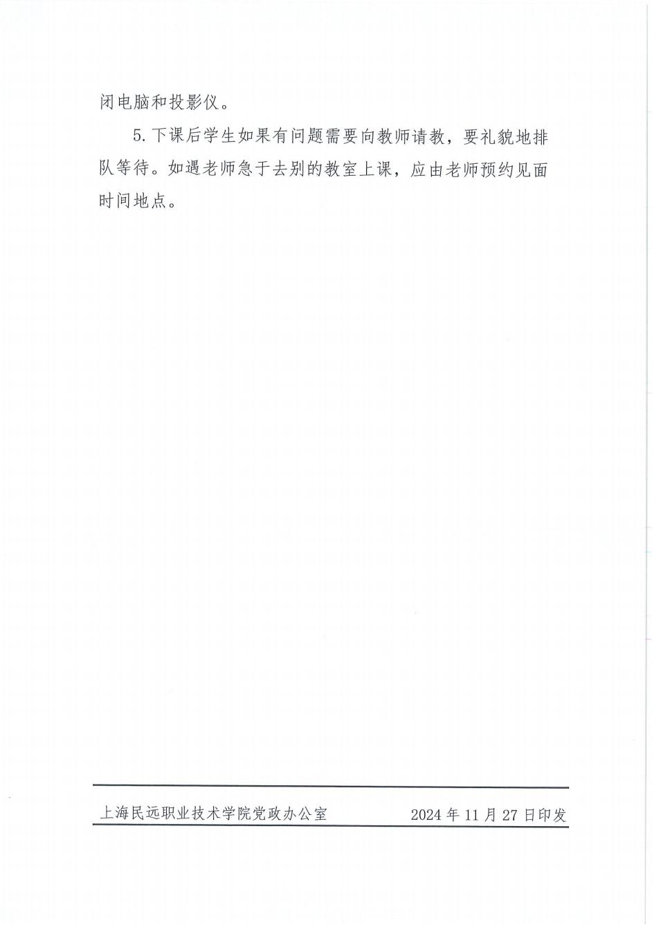 关于印发《课堂教学行为指南》《课堂敬师礼仪规范》的通知_09