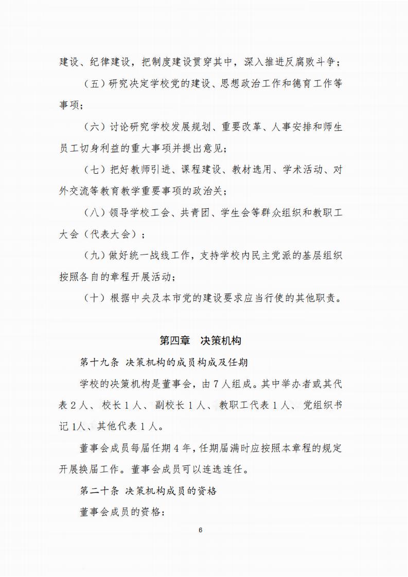 (最新)上海民远职业技术学院有限公司章程_05