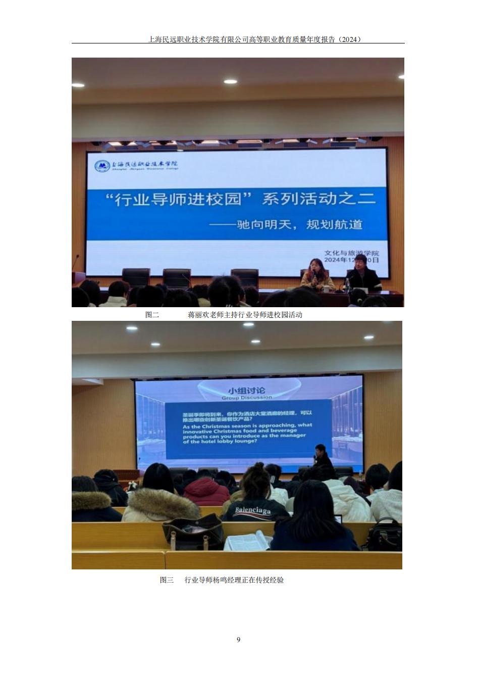 上海民远职业技术学院2024年度教育质量年报-盖章版(1)_16