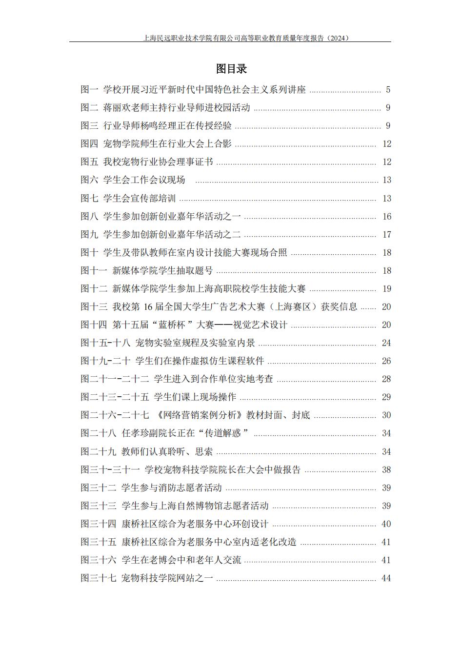 上海民远职业技术学院2024年度教育质量年报-盖章版(1)_05