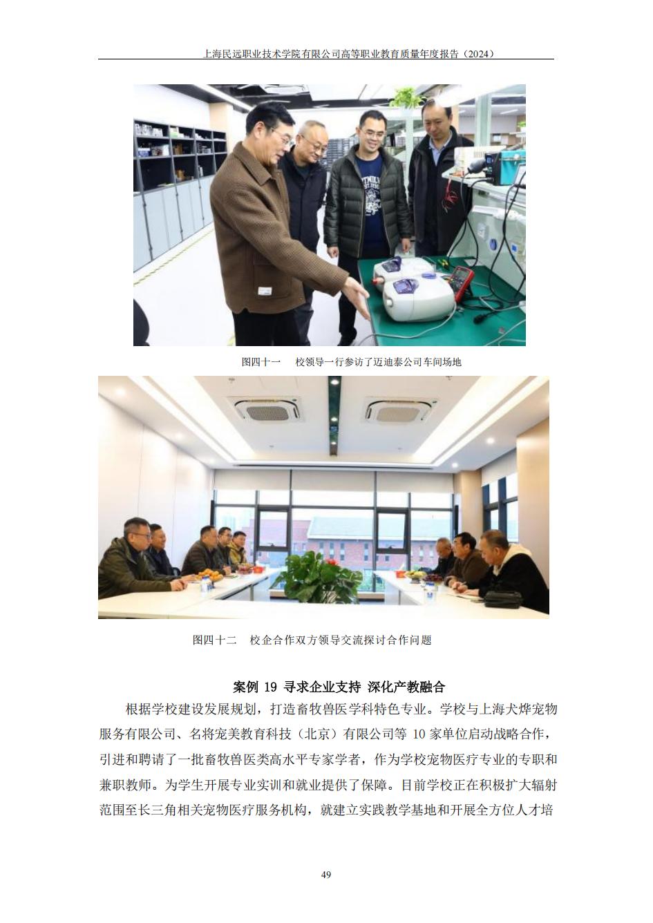 上海民远职业技术学院2024年度教育质量年报-盖章版(1)_56