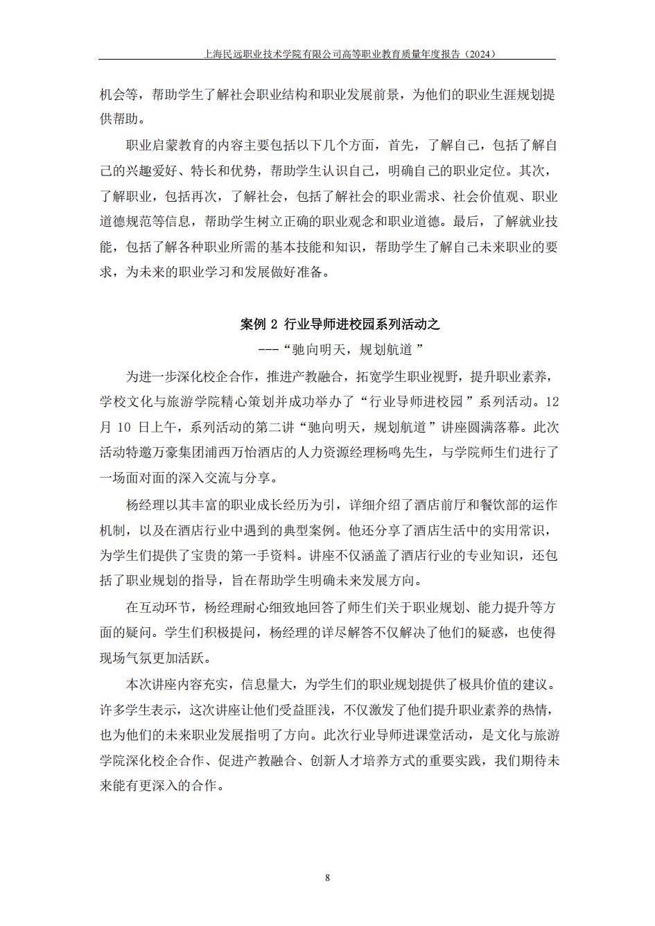 上海民远职业技术学院2024年度教育质量年报-盖章版(1)_15