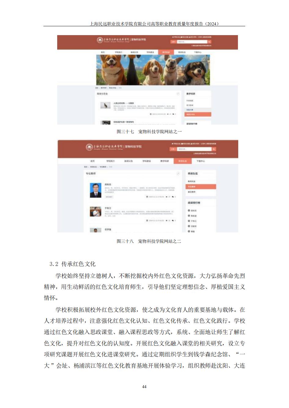 上海民远职业技术学院2024年度教育质量年报-盖章版(1)_51