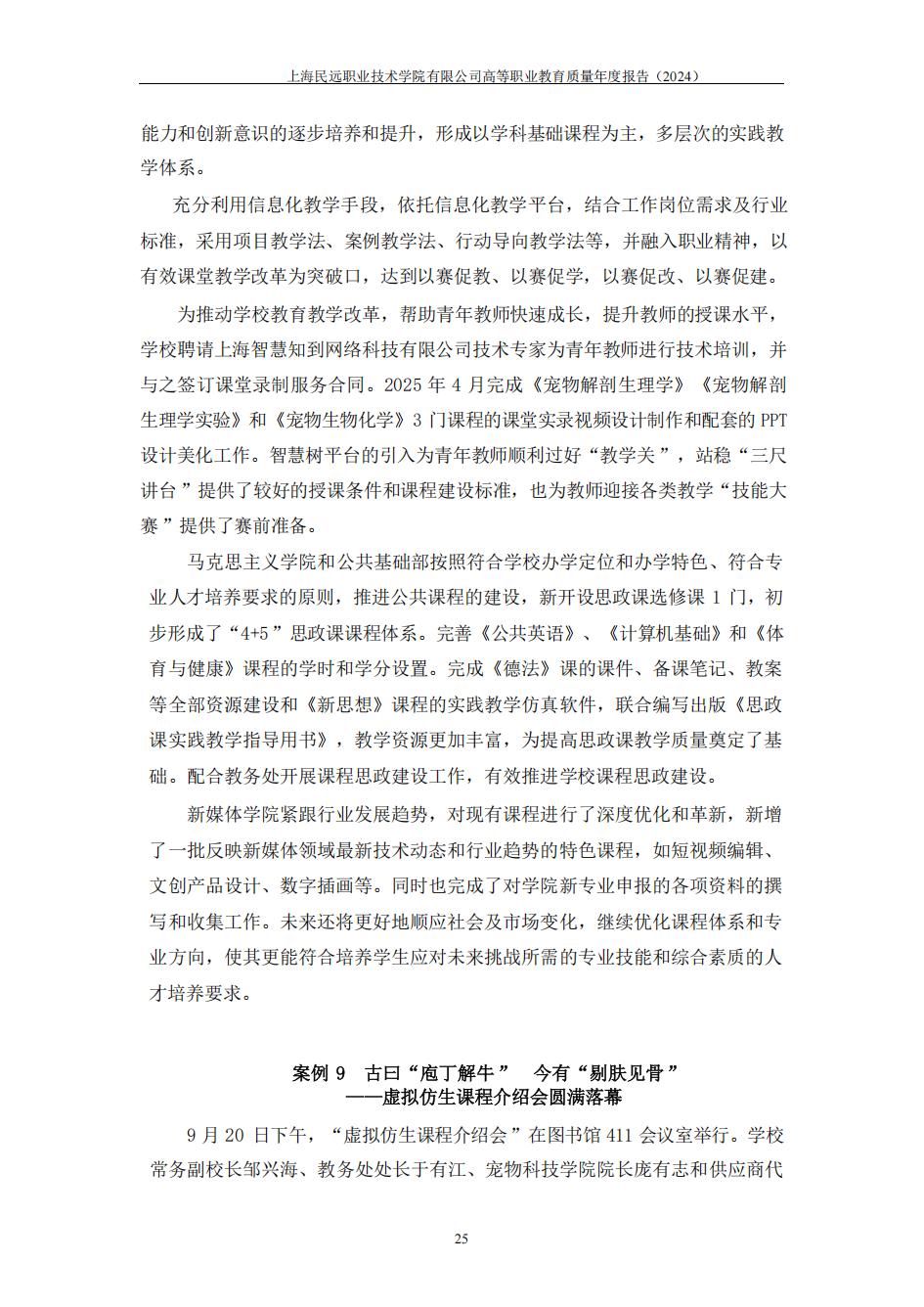 上海民远职业技术学院2024年度教育质量年报-盖章版(1)_32