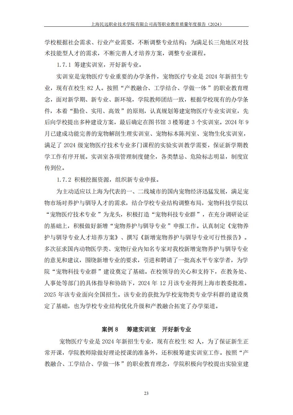 上海民远职业技术学院2024年度教育质量年报-盖章版(1)_30