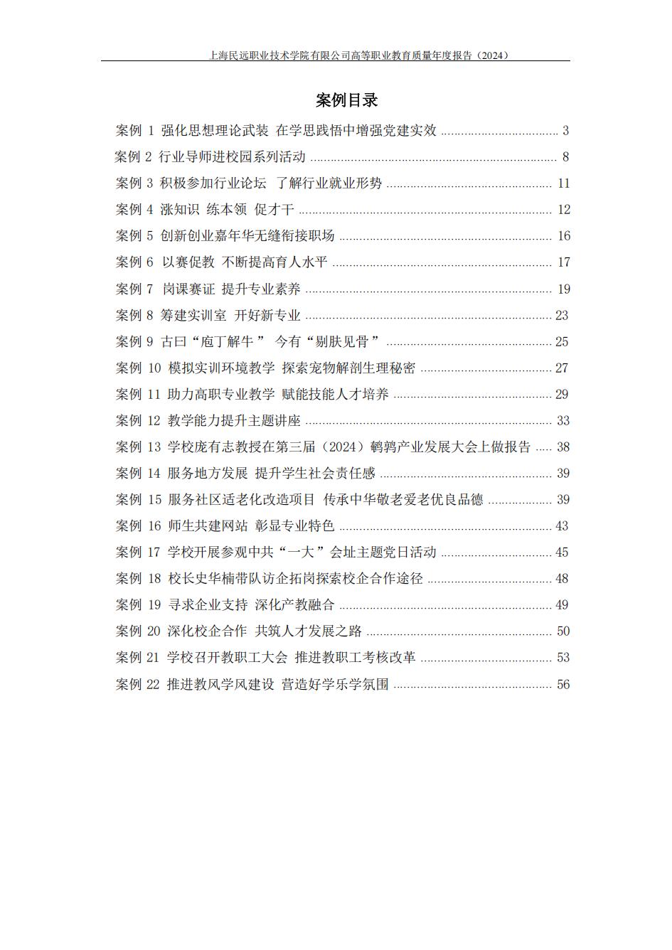 上海民远职业技术学院2024年度教育质量年报-盖章版(1)_07