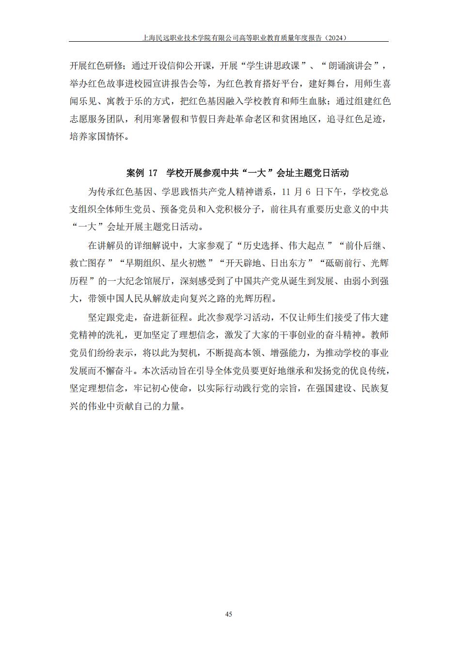 上海民远职业技术学院2024年度教育质量年报-盖章版(1)_52