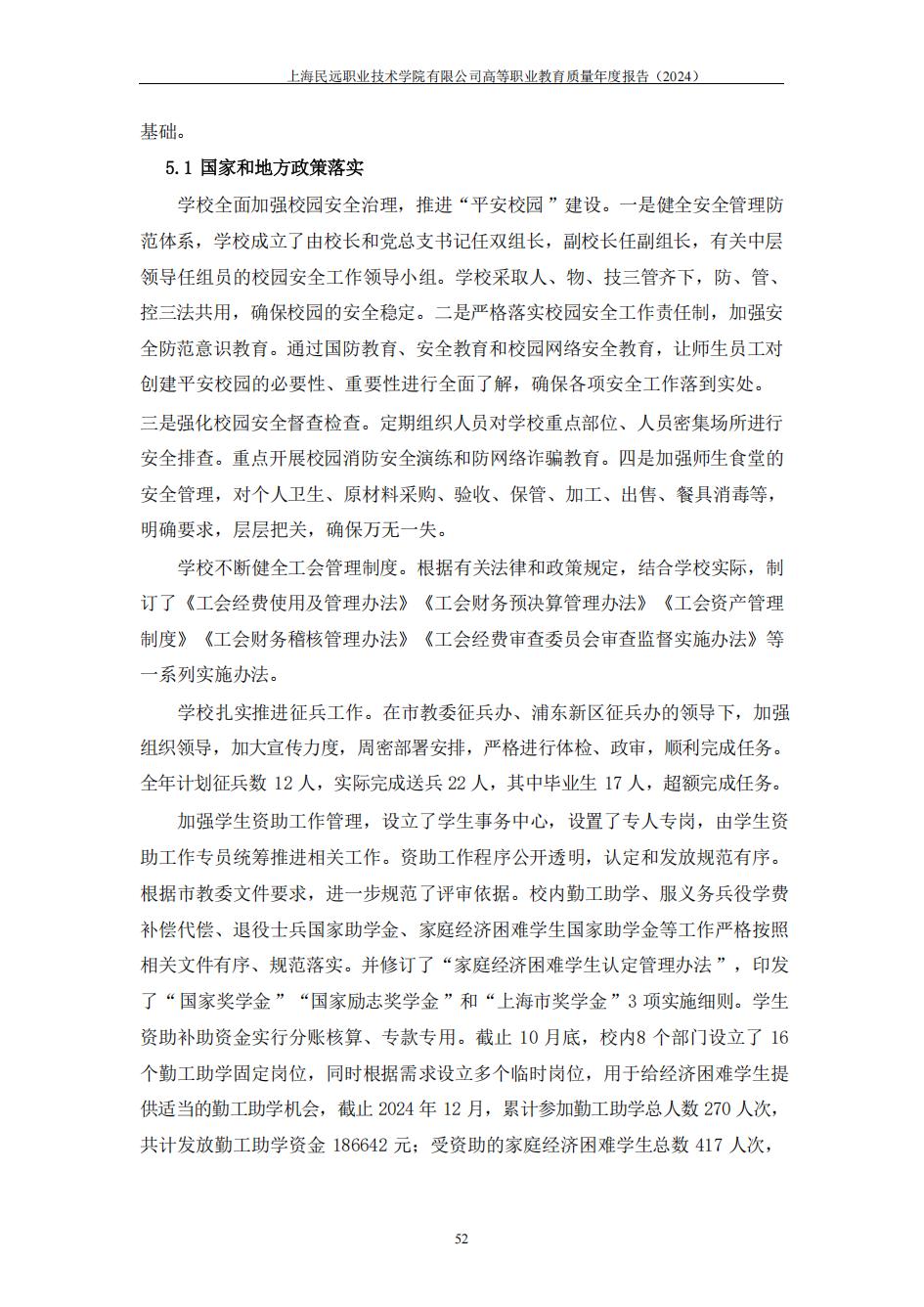 上海民远职业技术学院2024年度教育质量年报-盖章版(1)_59