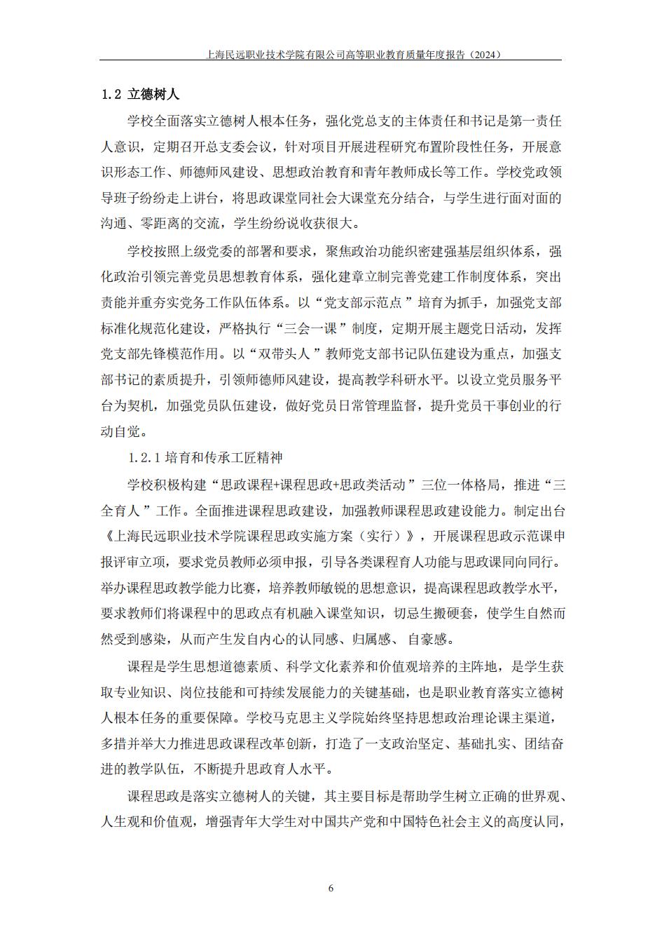 上海民远职业技术学院2024年度教育质量年报-盖章版(1)_13