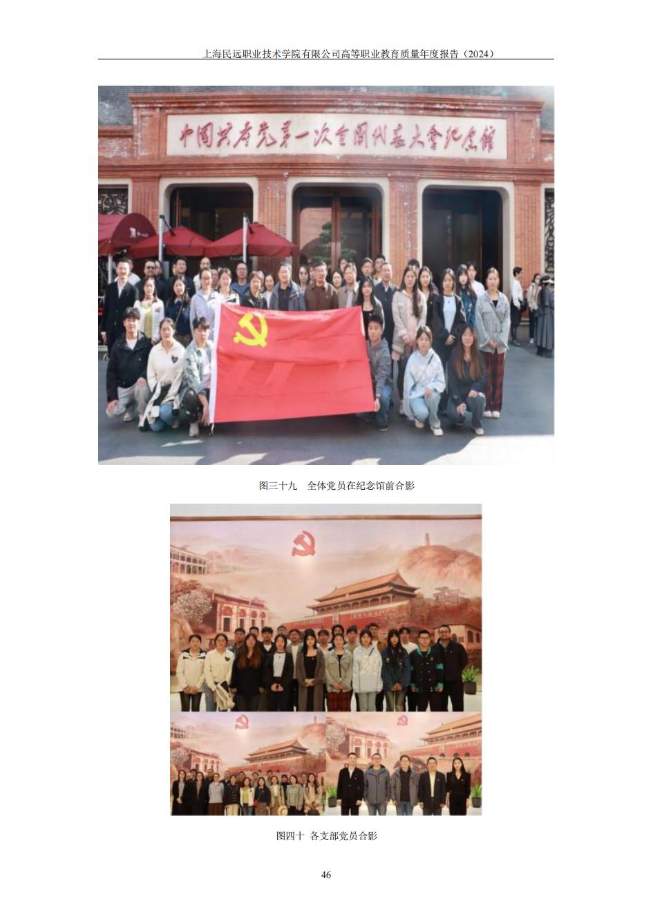 上海民远职业技术学院2024年度教育质量年报-盖章版(1)_53