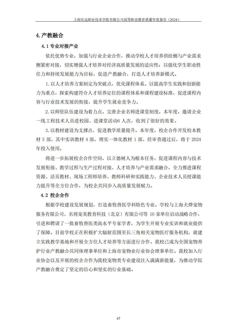 上海民远职业技术学院2024年度教育质量年报-盖章版(1)_54