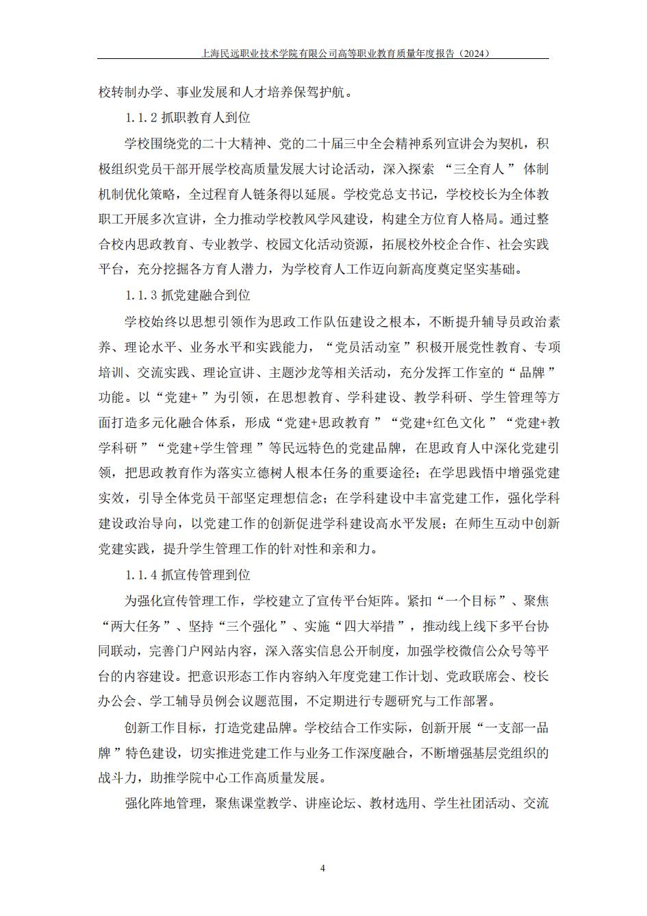 上海民远职业技术学院2024年度教育质量年报-盖章版(1)_11