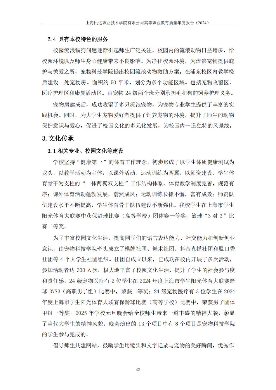 上海民远职业技术学院2024年度教育质量年报-盖章版(1)_49