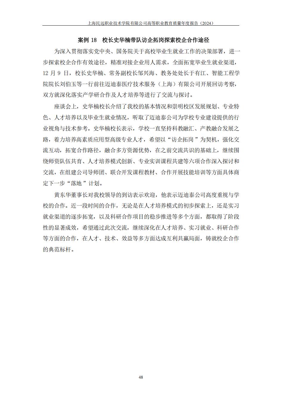 上海民远职业技术学院2024年度教育质量年报-盖章版(1)_55