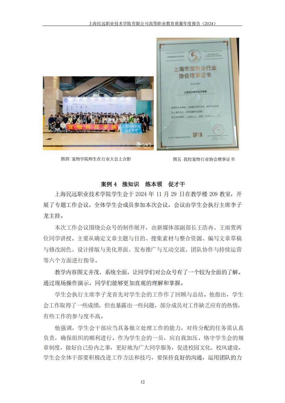 上海民远职业技术学院2024年度教育质量年报-盖章版(1)_19