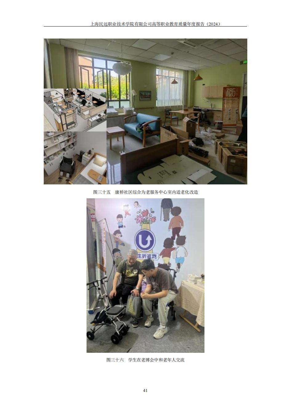 上海民远职业技术学院2024年度教育质量年报-盖章版(1)_48