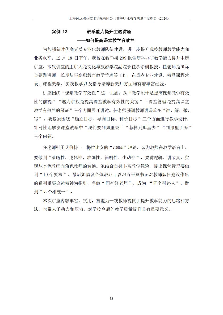 上海民远职业技术学院2024年度教育质量年报-盖章版(1)_40