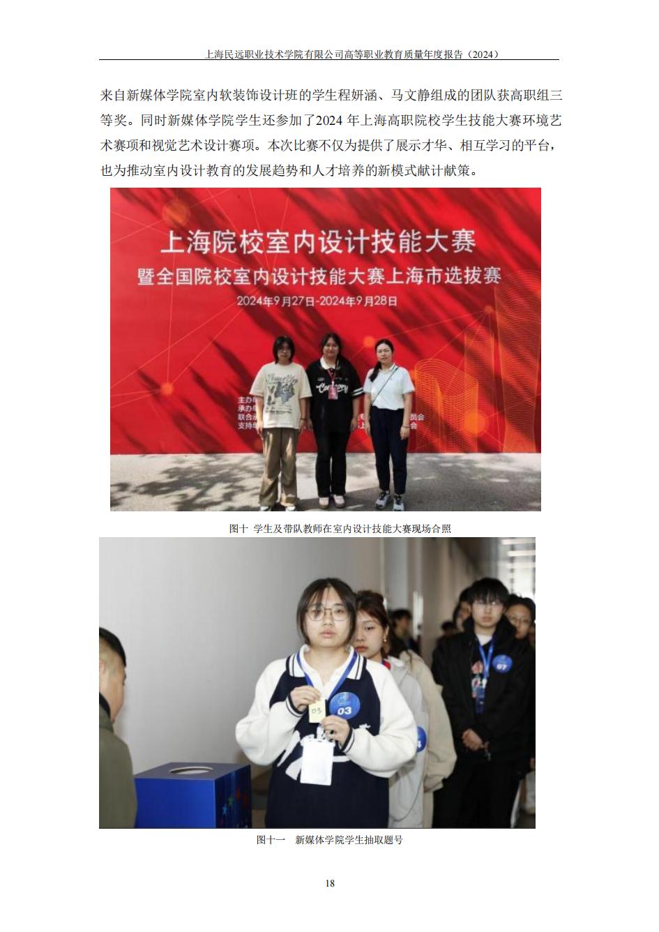 上海民远职业技术学院2024年度教育质量年报-盖章版(1)_25