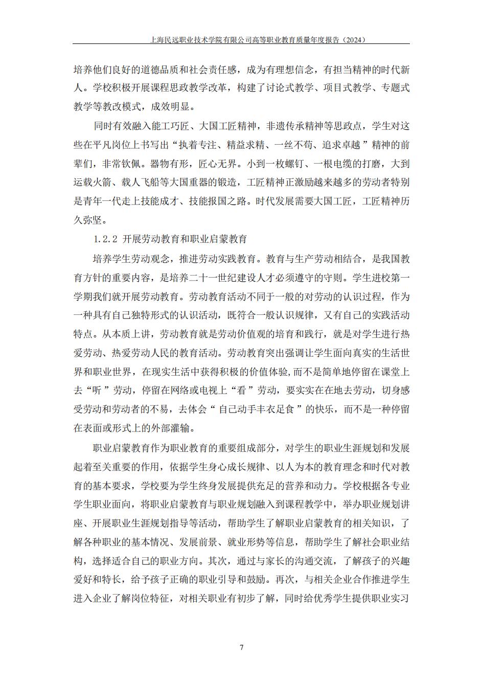 上海民远职业技术学院2024年度教育质量年报-盖章版(1)_14