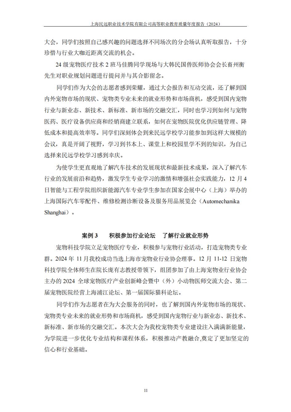 上海民远职业技术学院2024年度教育质量年报-盖章版(1)_18