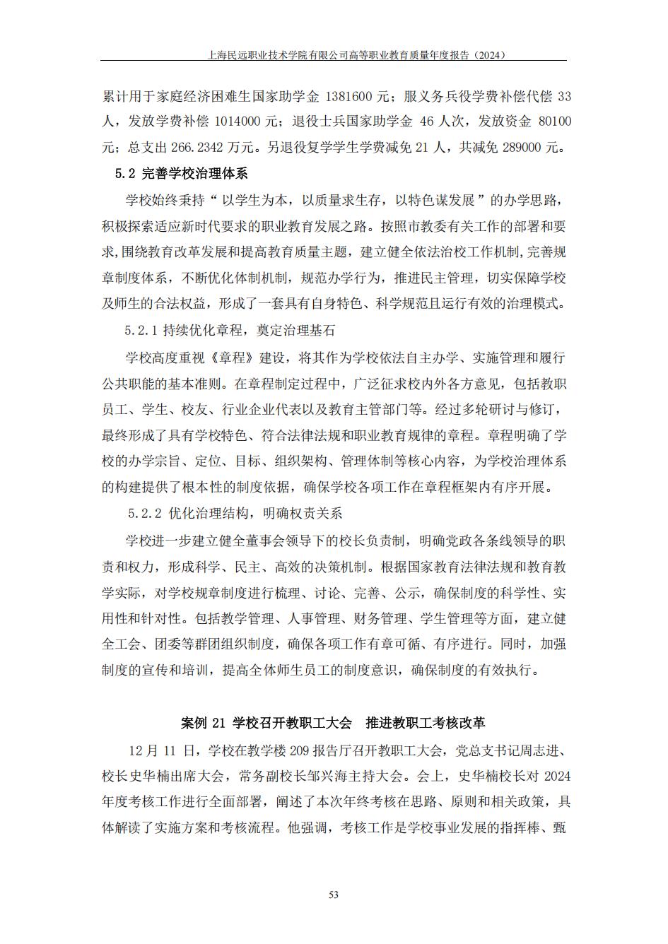 上海民远职业技术学院2024年度教育质量年报-盖章版(1)_60