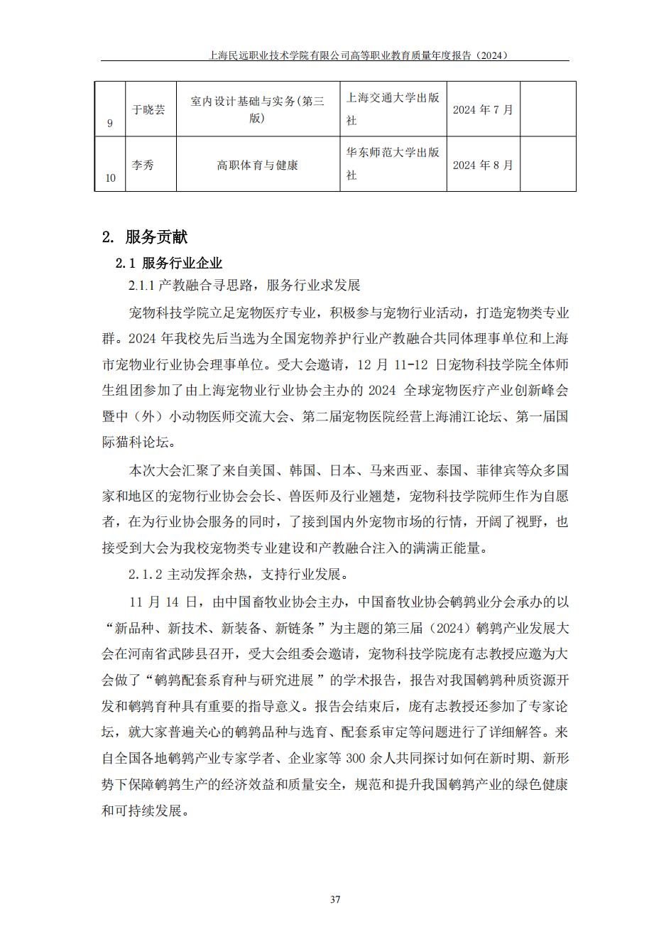 上海民远职业技术学院2024年度教育质量年报-盖章版(1)_44