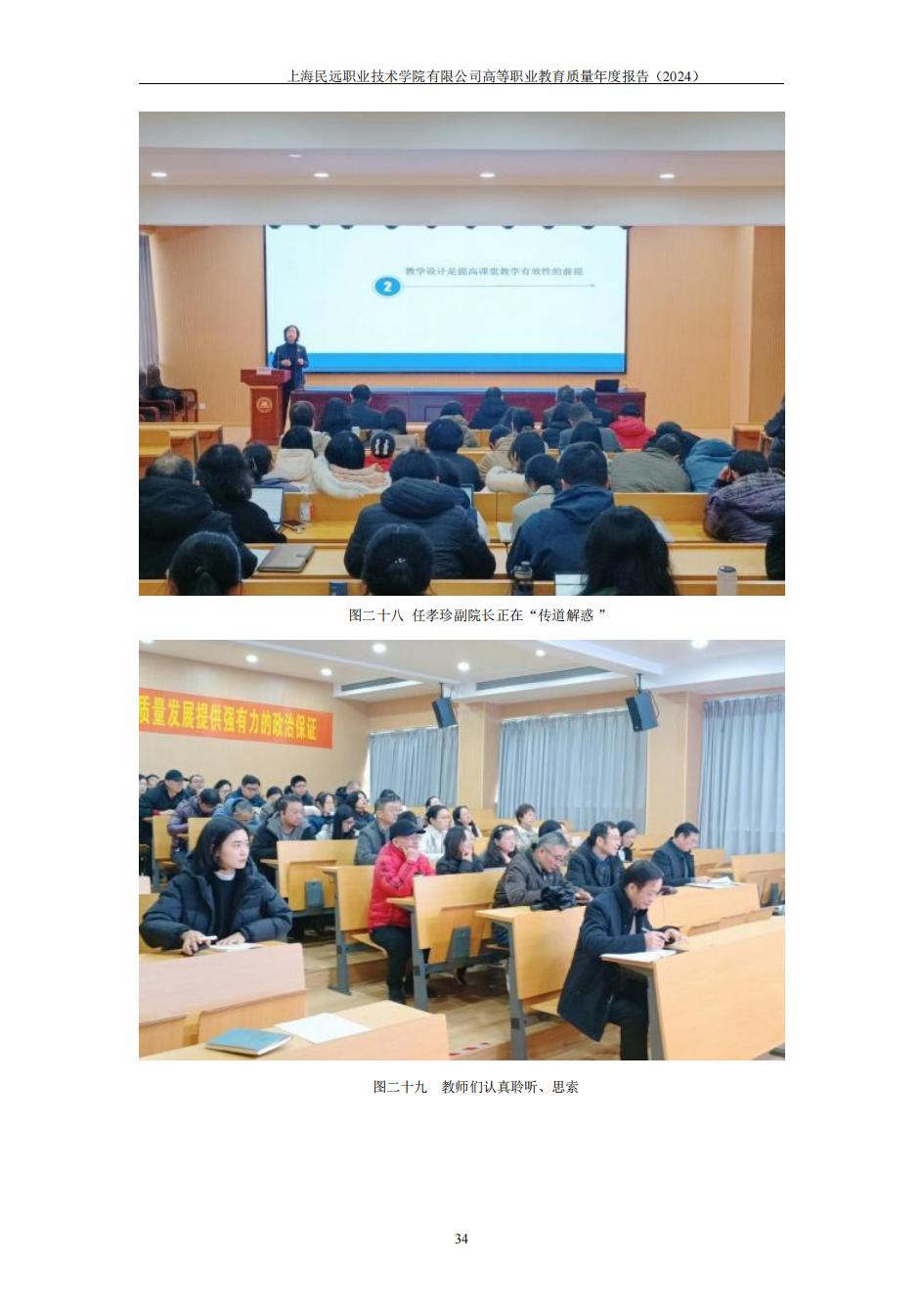 上海民远职业技术学院2024年度教育质量年报-盖章版(1)_41