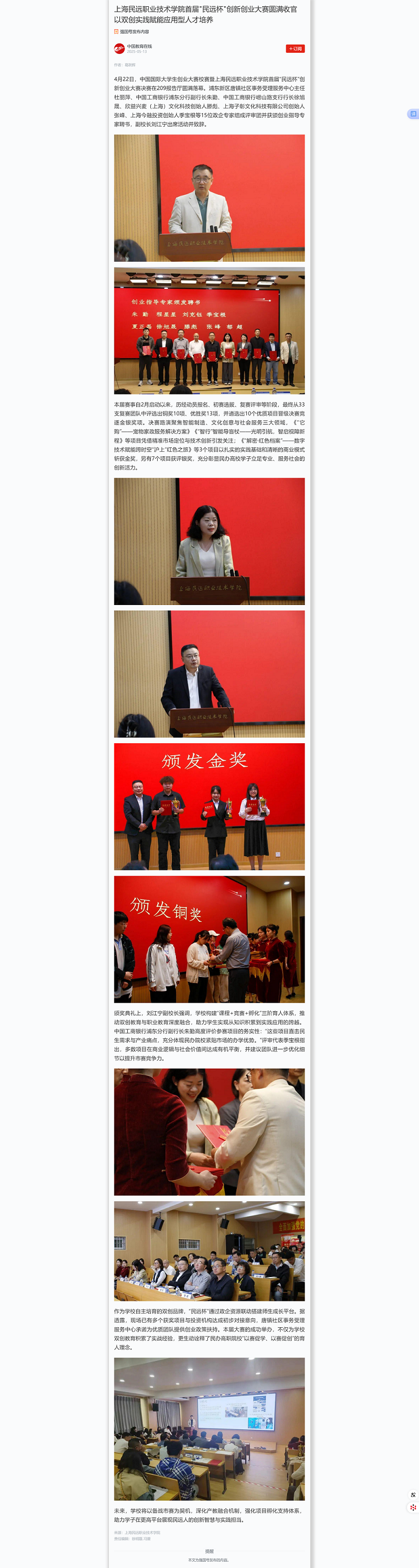 上海民远职业技术学院首届_民远杯_创新创业大赛圆满收官 以双创实践赋能应用型人才培养